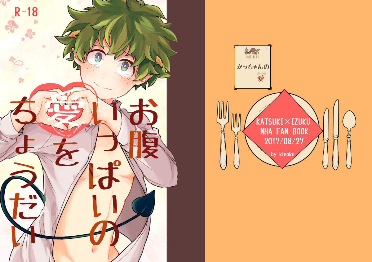Onakaippai no Ai o Choudai page 1 full