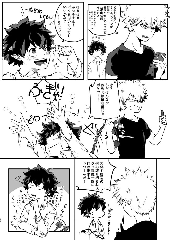 Onakaippai no Ai o Choudai page 10 full