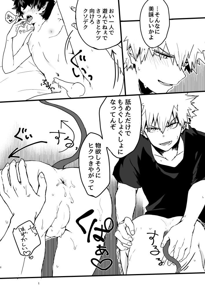 Onakaippai no Ai o Choudai page 6 full