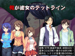 Ore ga Kanojo no Deadline