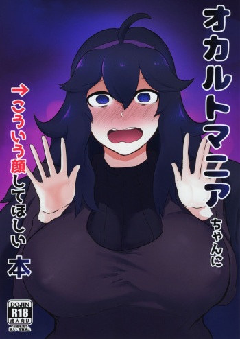 Occult Mania-chan ni Kouiu Kao Shite Hoshii Hon cover