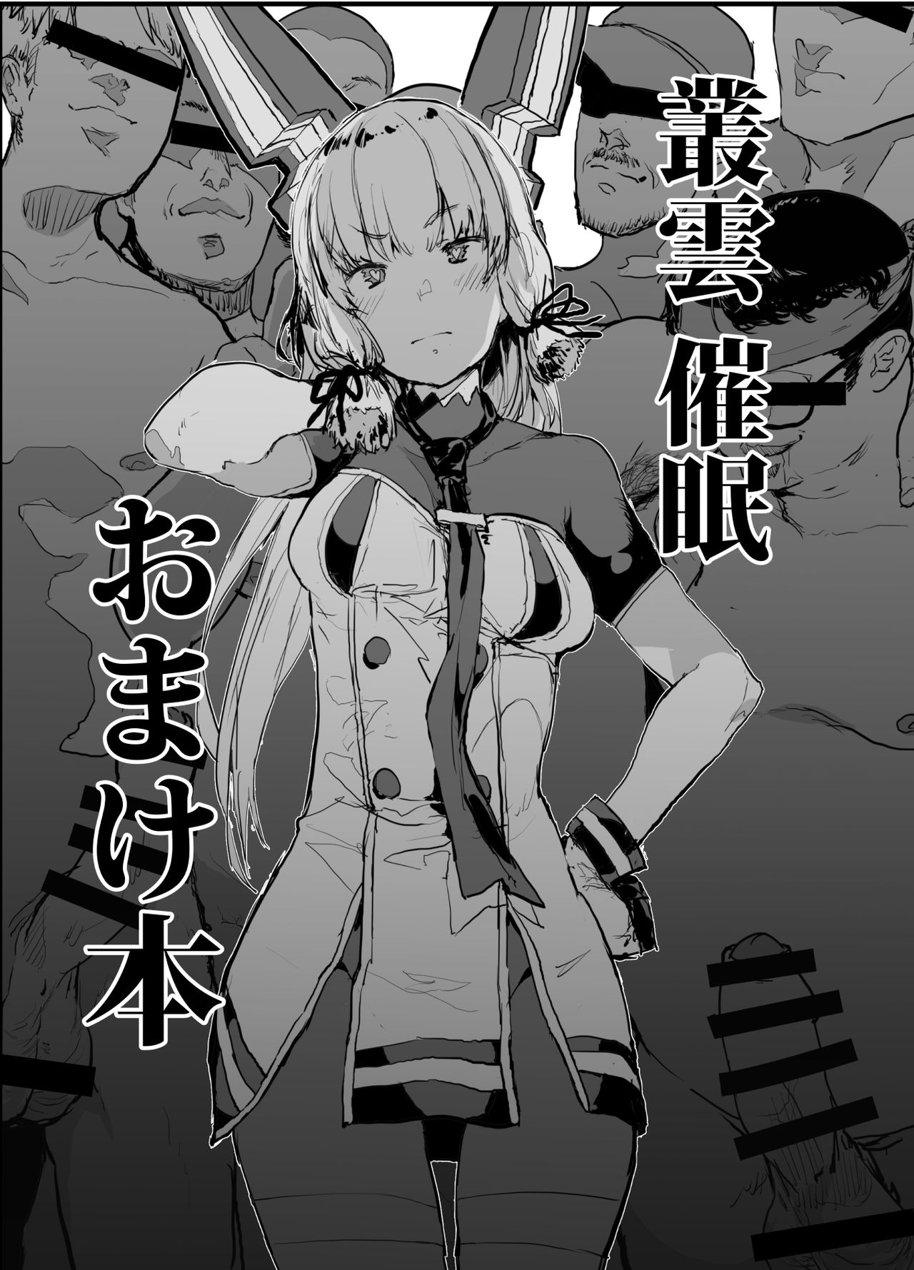 Murakumo Saimin Omakebon page 1 full