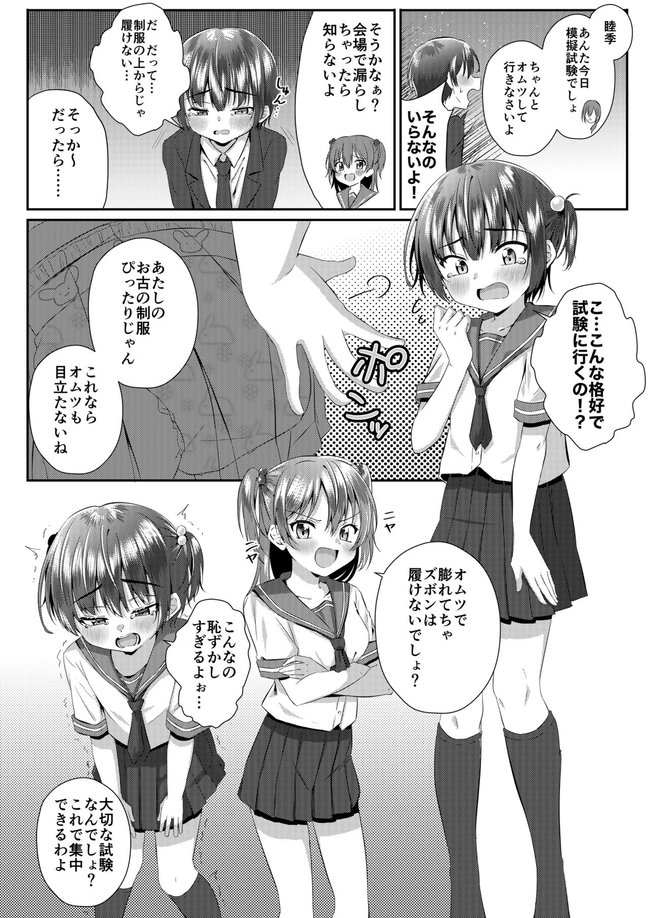 Onii-chan Omutsu Nuretenai? page 3 full