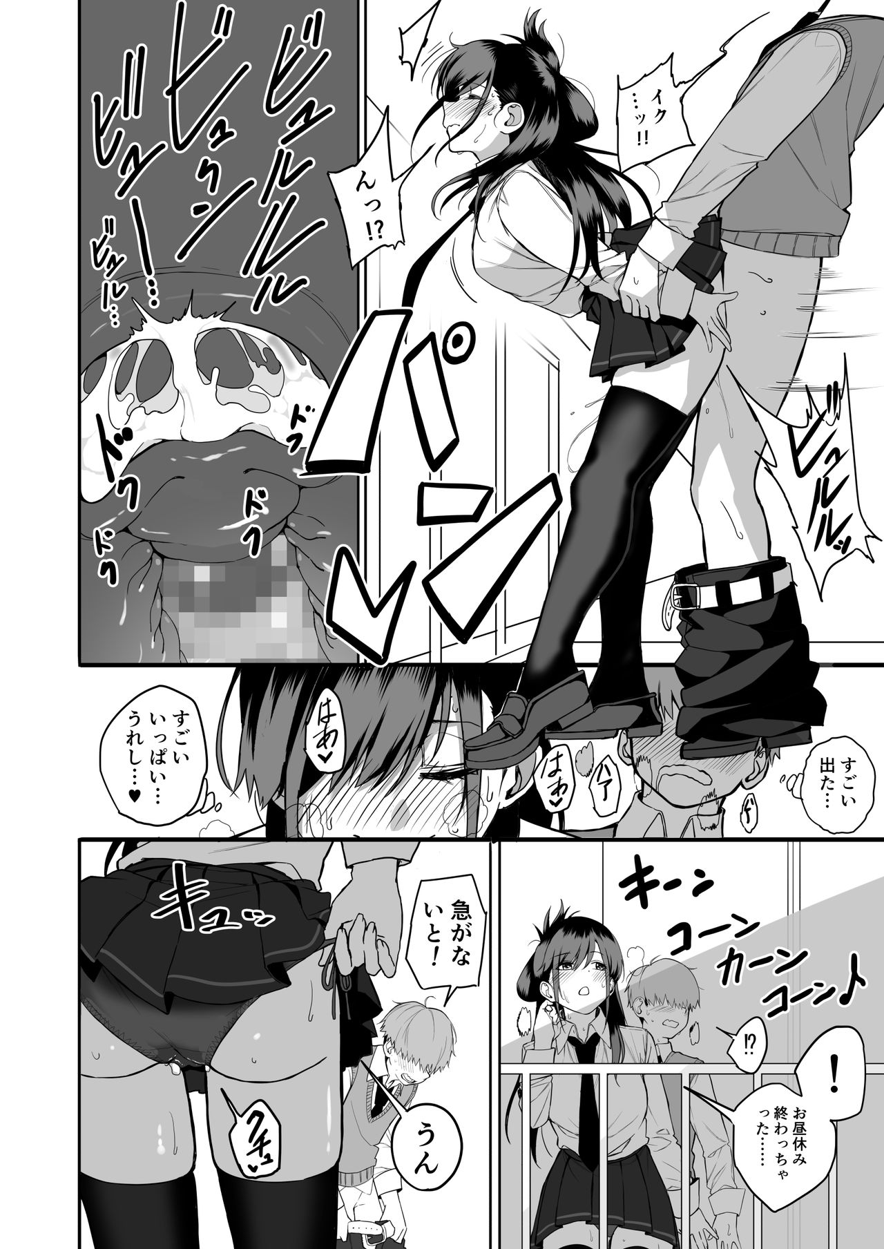 Itabasami na Wakachi Ai 2 page 8 full