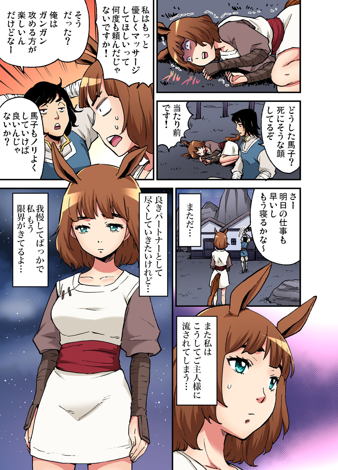 おとなの童話～塞翁が馬 page 5 full