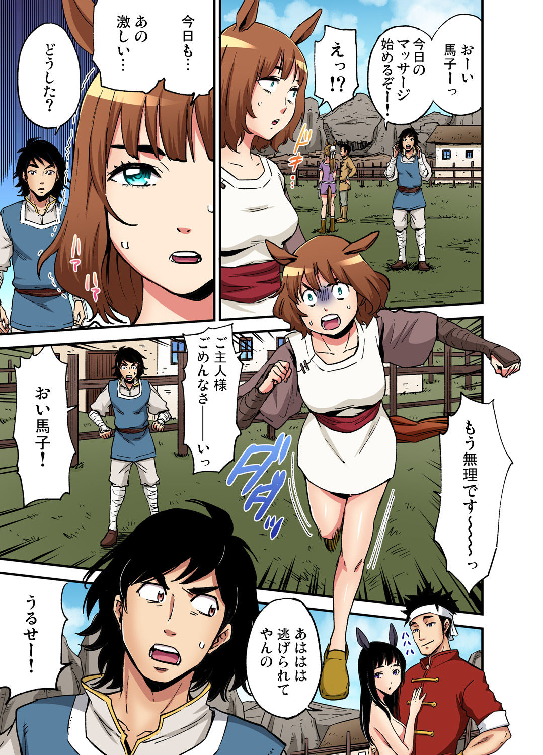 おとなの童話～塞翁が馬 page 7 full