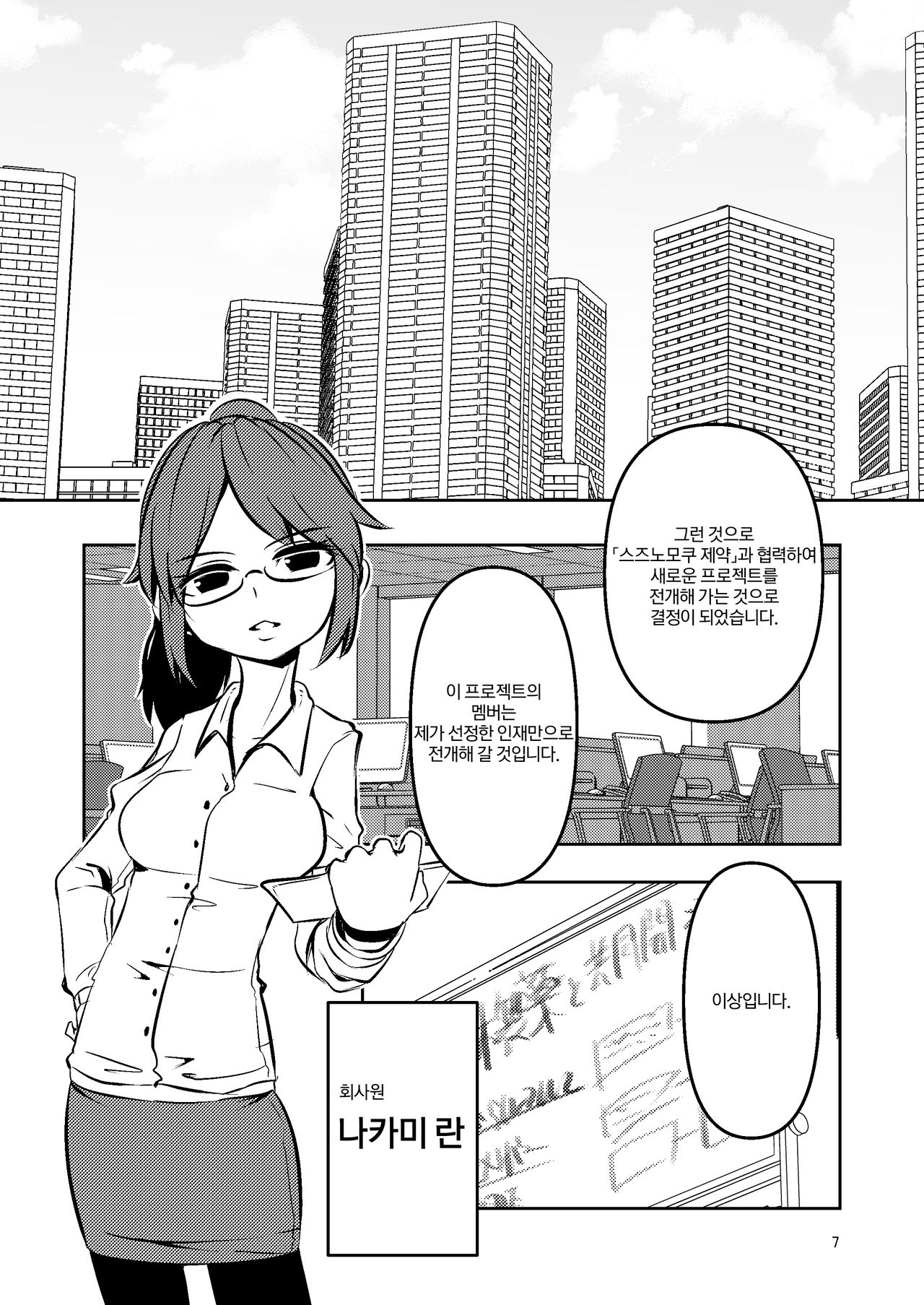 Shokushu Uri no Cult Soushuuhen 1 | 촉수 대여의 크루테 총집편 1 page 7 full