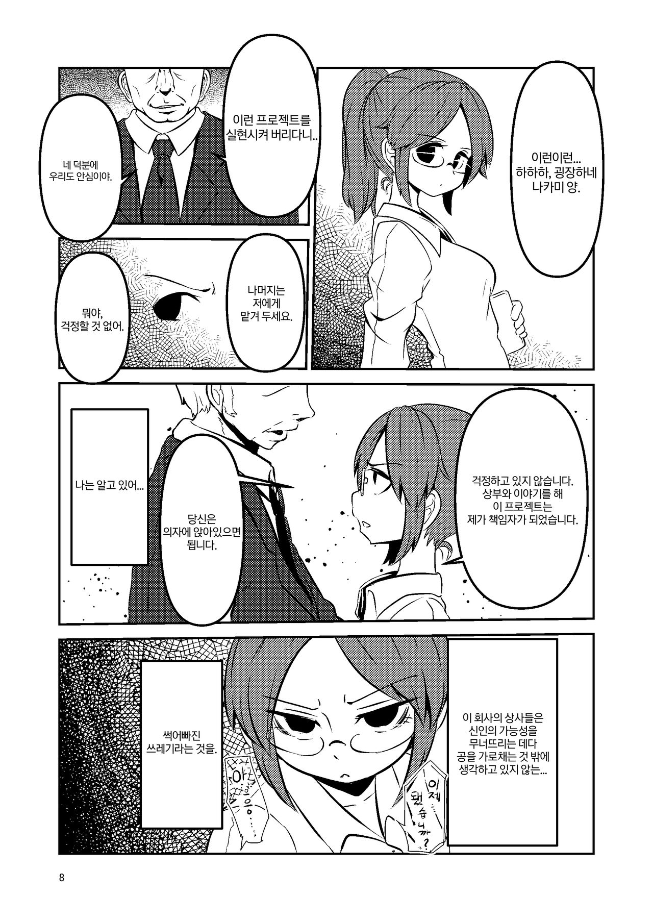 Shokushu Uri no Cult Soushuuhen 1 | 촉수 대여의 크루테 총집편 1 page 8 full