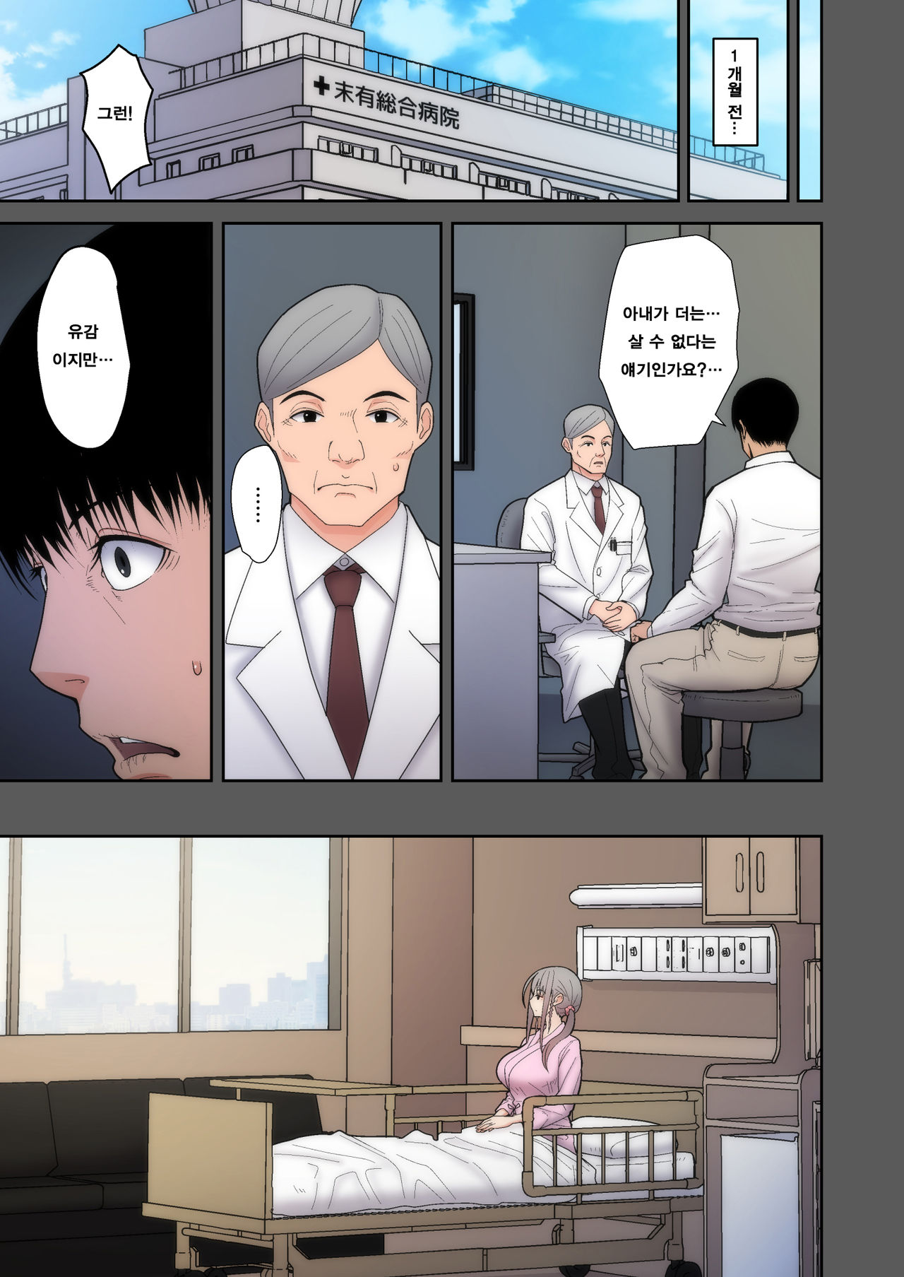 Tsuma Omoi, Netorase | 아내를 위해, 네토라세 page 5 full