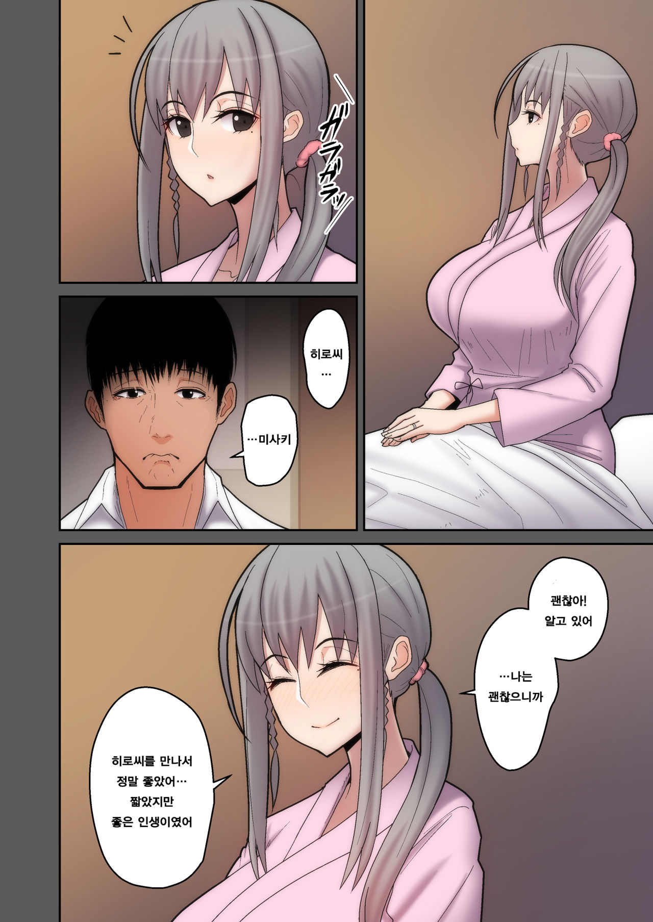 Tsuma Omoi, Netorase | 아내를 위해, 네토라세 page 6 full