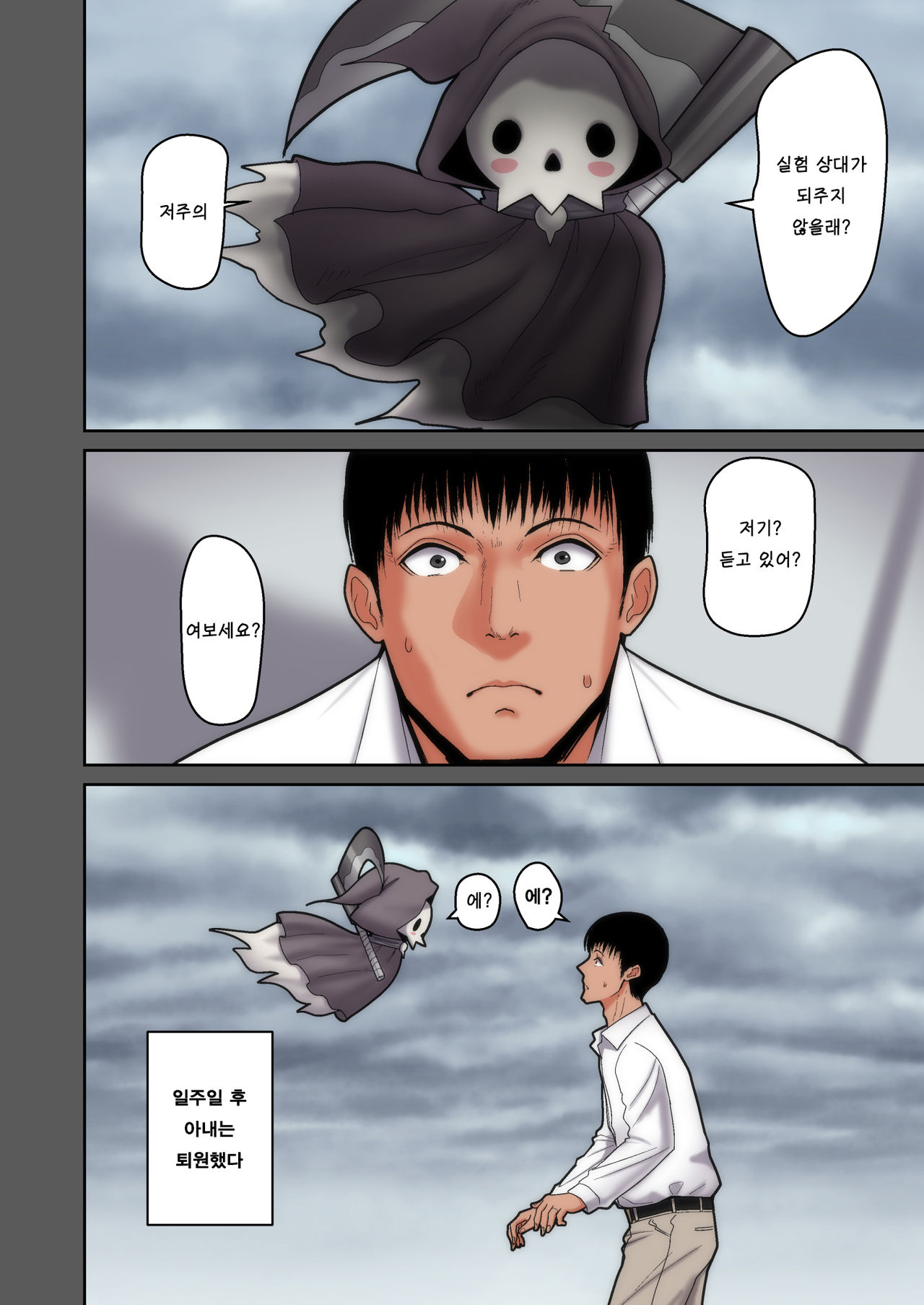 Tsuma Omoi, Netorase | 아내를 위해, 네토라세 page 8 full