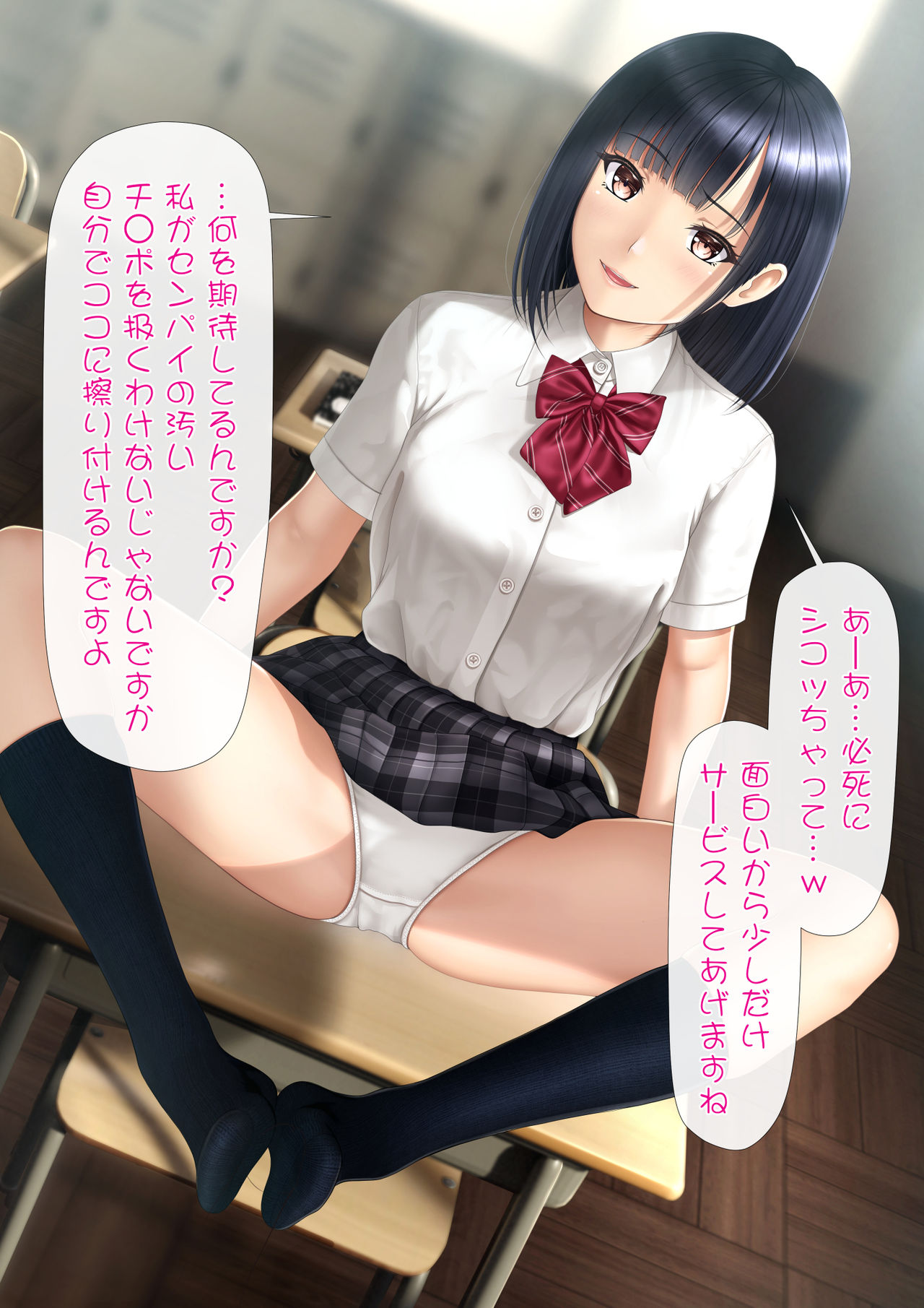 JK ni Choushou Sare Nagara Penis o Shigoita Boku page 5 full