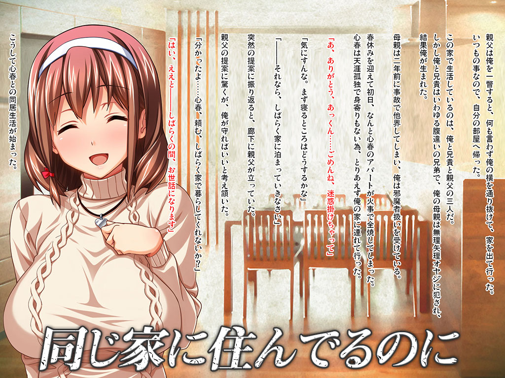 Kedamono-tachi no Sumu Ie de ~Daikirai na Saitei Kazoku to Kanojo to no Netorare Doukyo Seikatsu~ Zenpen page 2 full