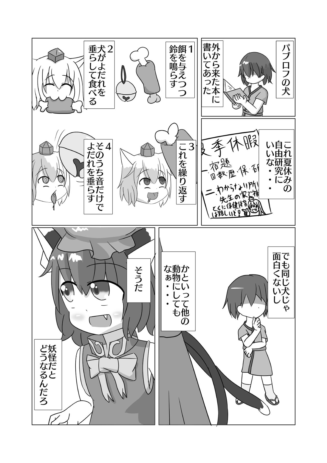 Pavlov no Chenjiru page 2 full
