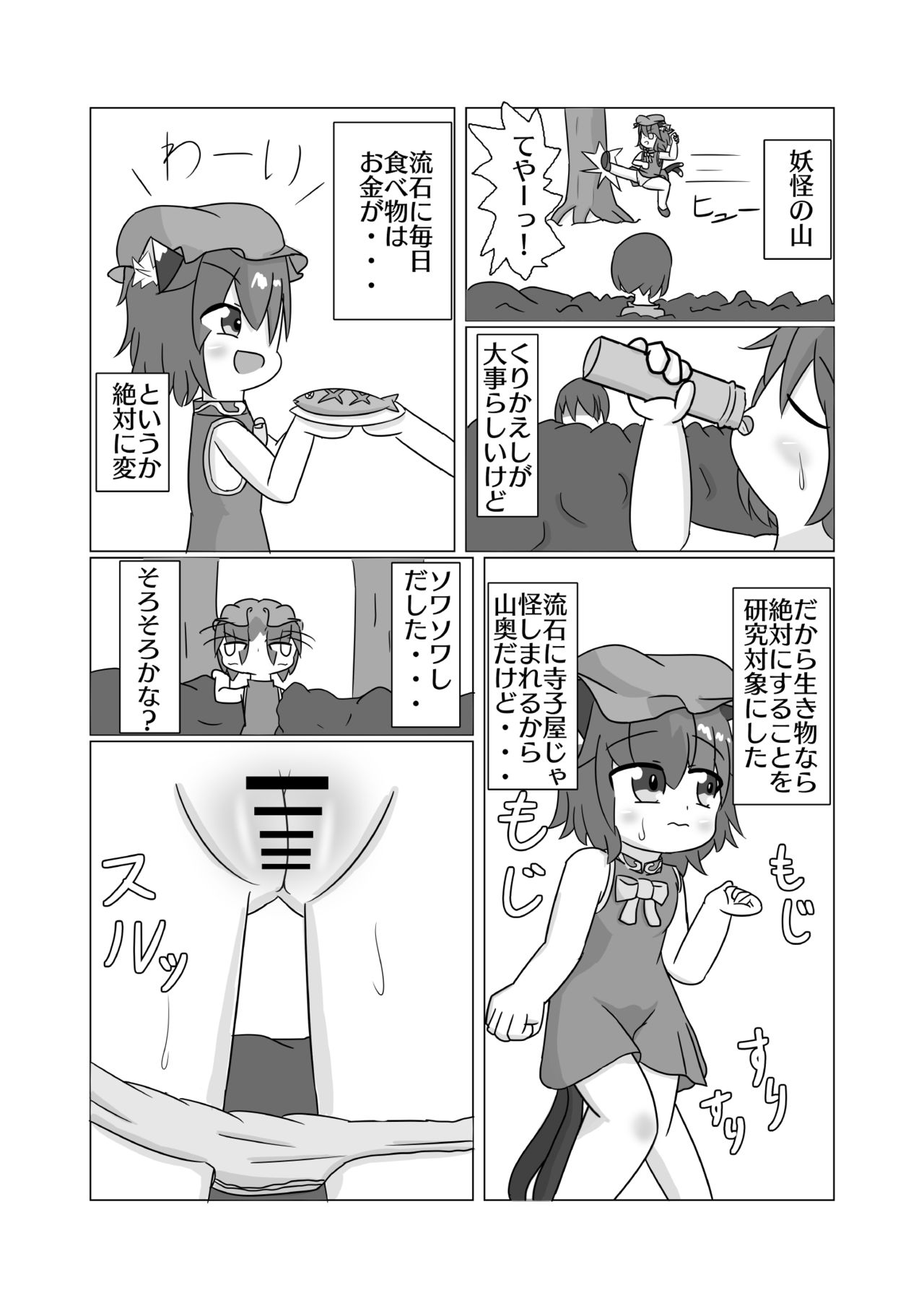 Pavlov no Chenjiru page 3 full