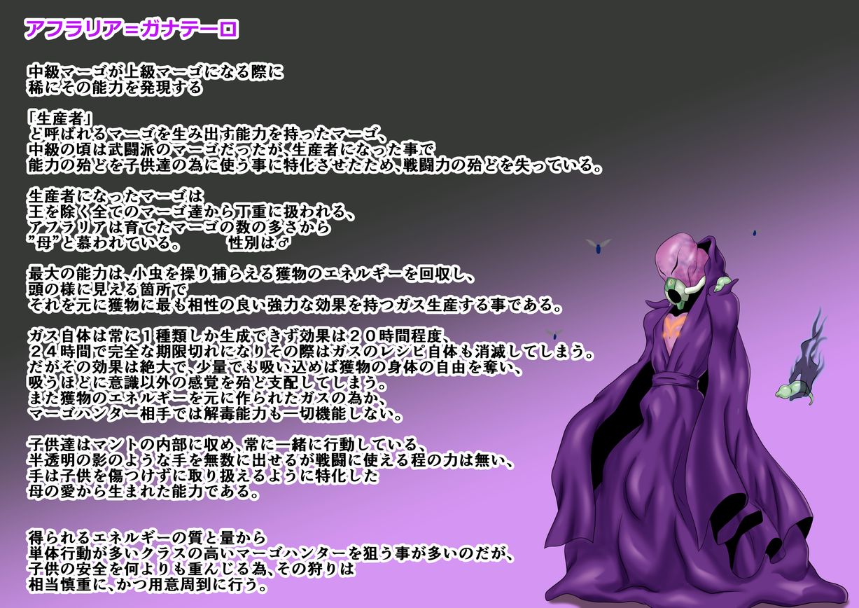 マーゴを生み出せし者 アフラリア＝ガナテーロ page 2 full