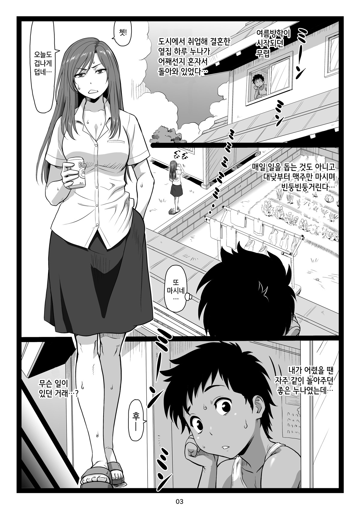 Natsuyasumi no Omoide Joukan | 여름방학의 추억 상권 page 4 full