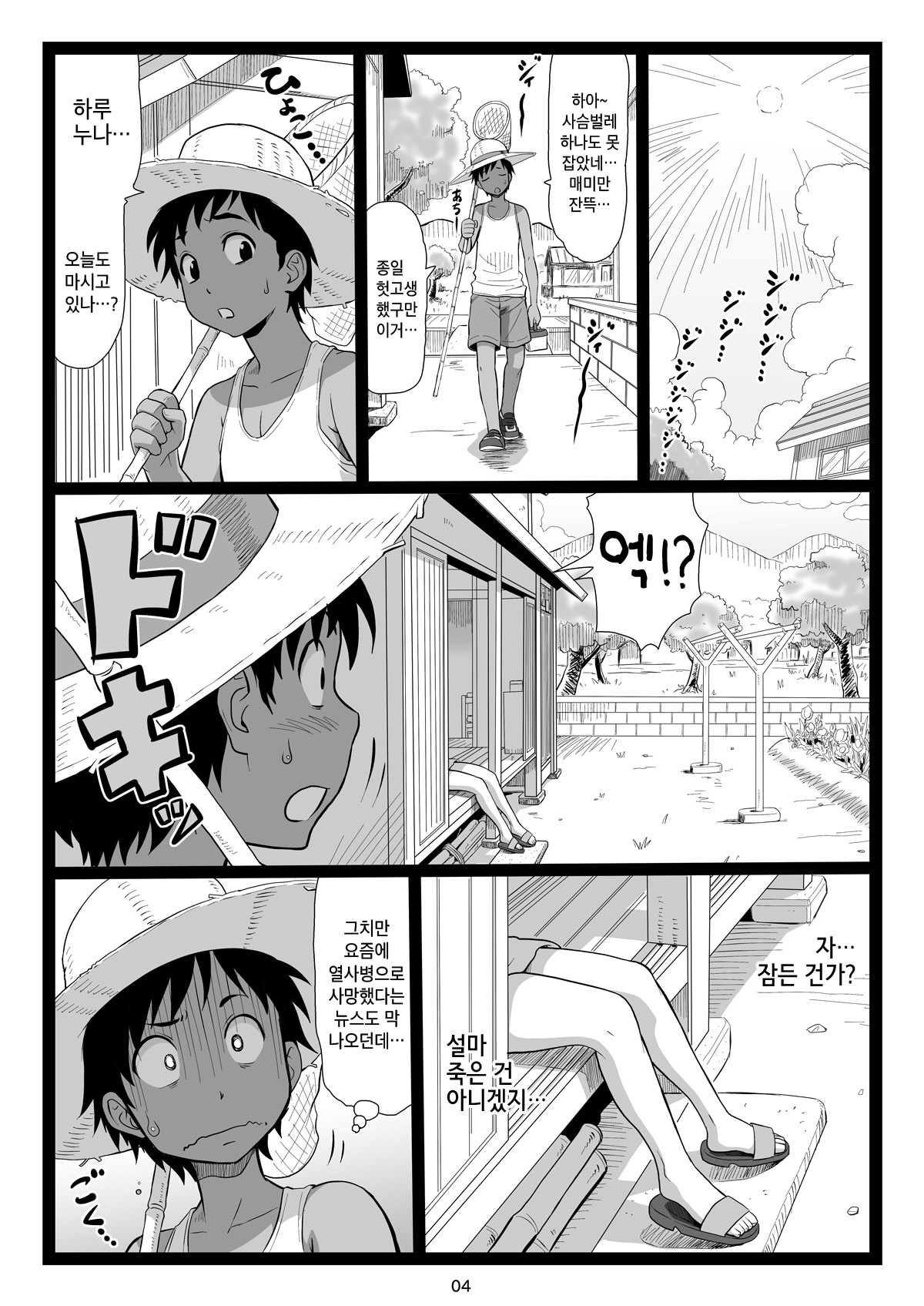 Natsuyasumi no Omoide Joukan | 여름방학의 추억 상권 page 5 full