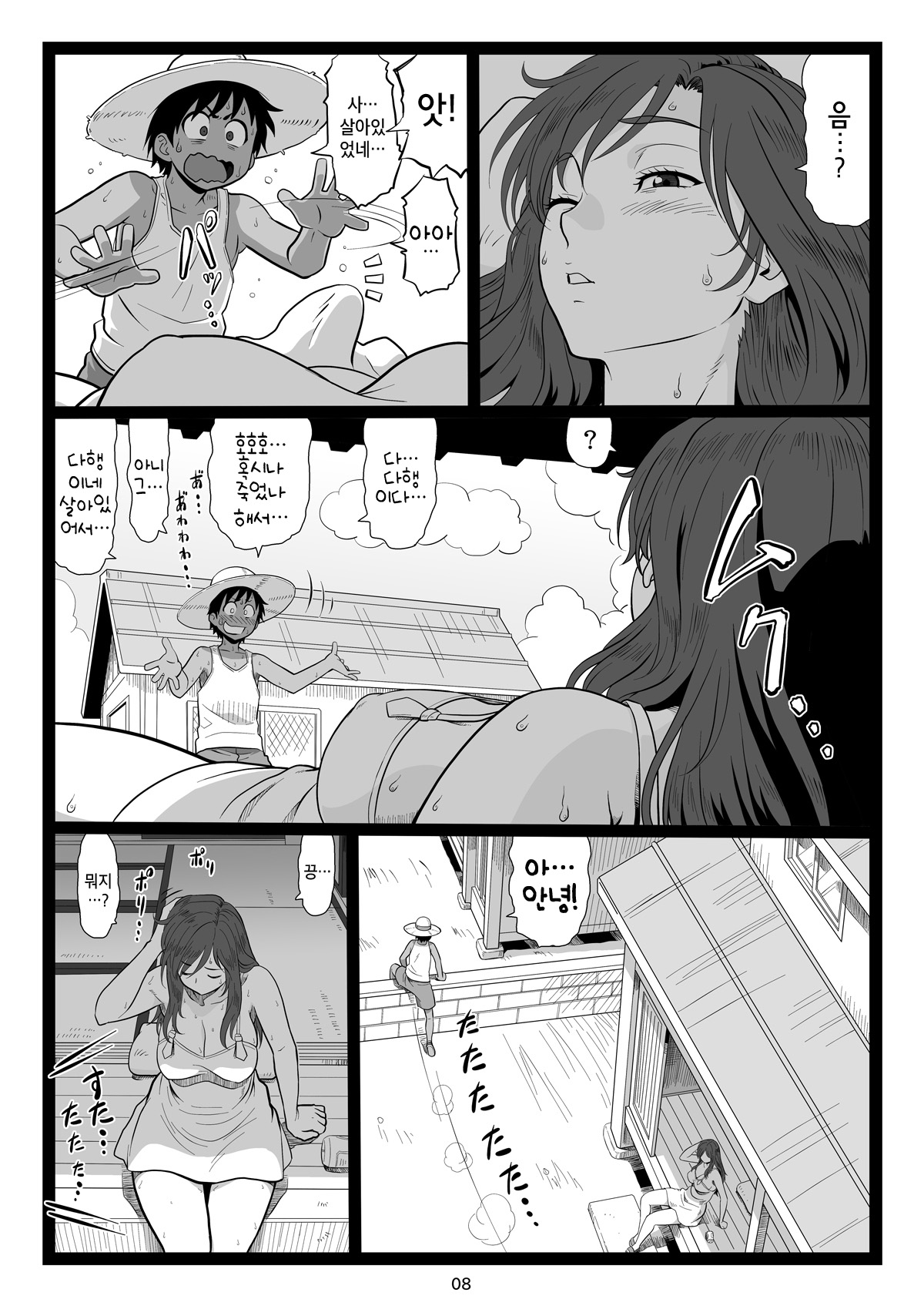 Natsuyasumi no Omoide Joukan | 여름방학의 추억 상권 page 9 full