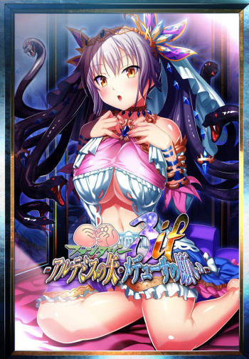 Kyonyuu Fantasy 3 if + -Artemis no Ya - Medusa no Negai- DLC Collection cover