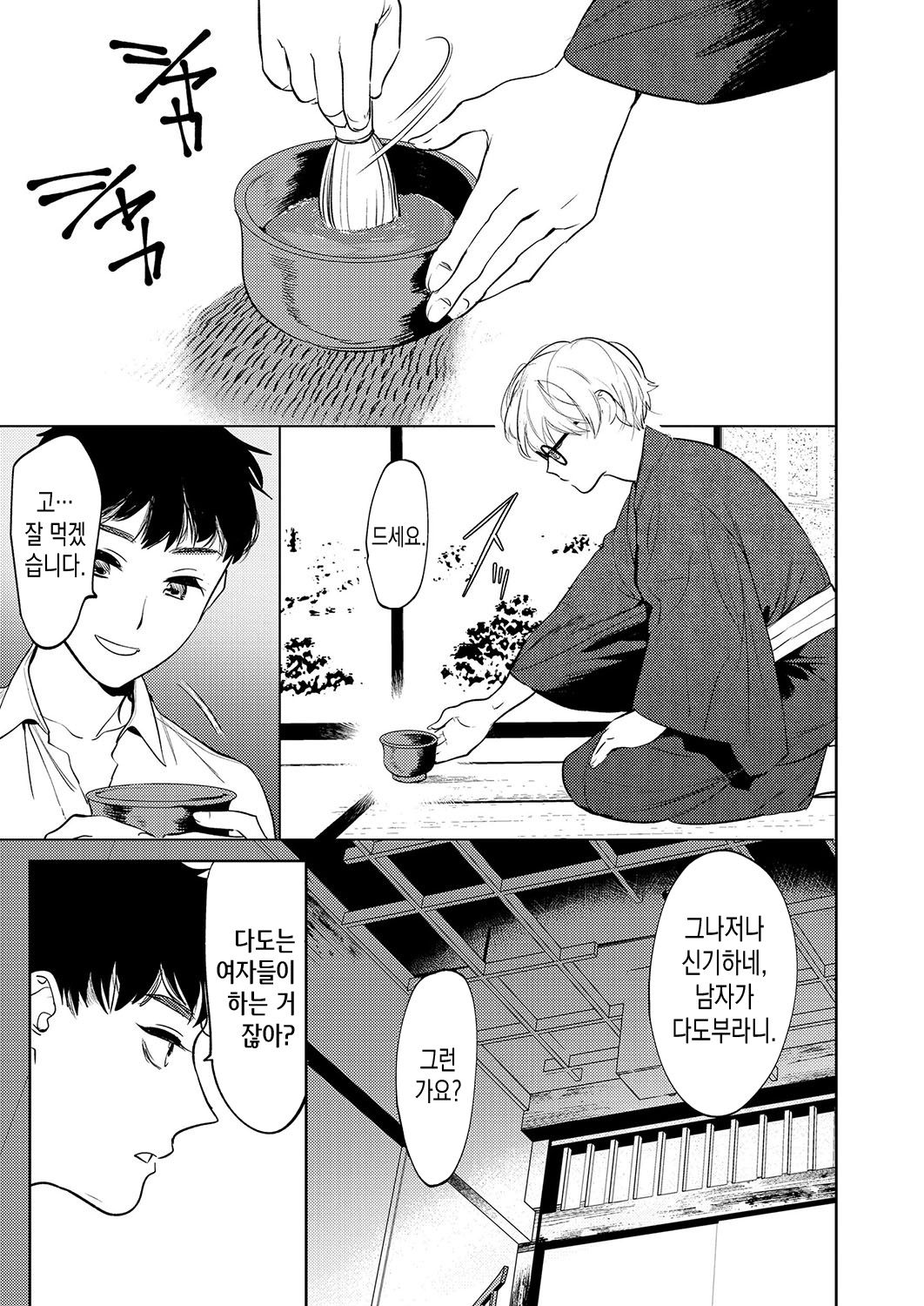 Mesuiki Otokonoko | 암컷절정 여장남자 Ch. 1 page 5 full