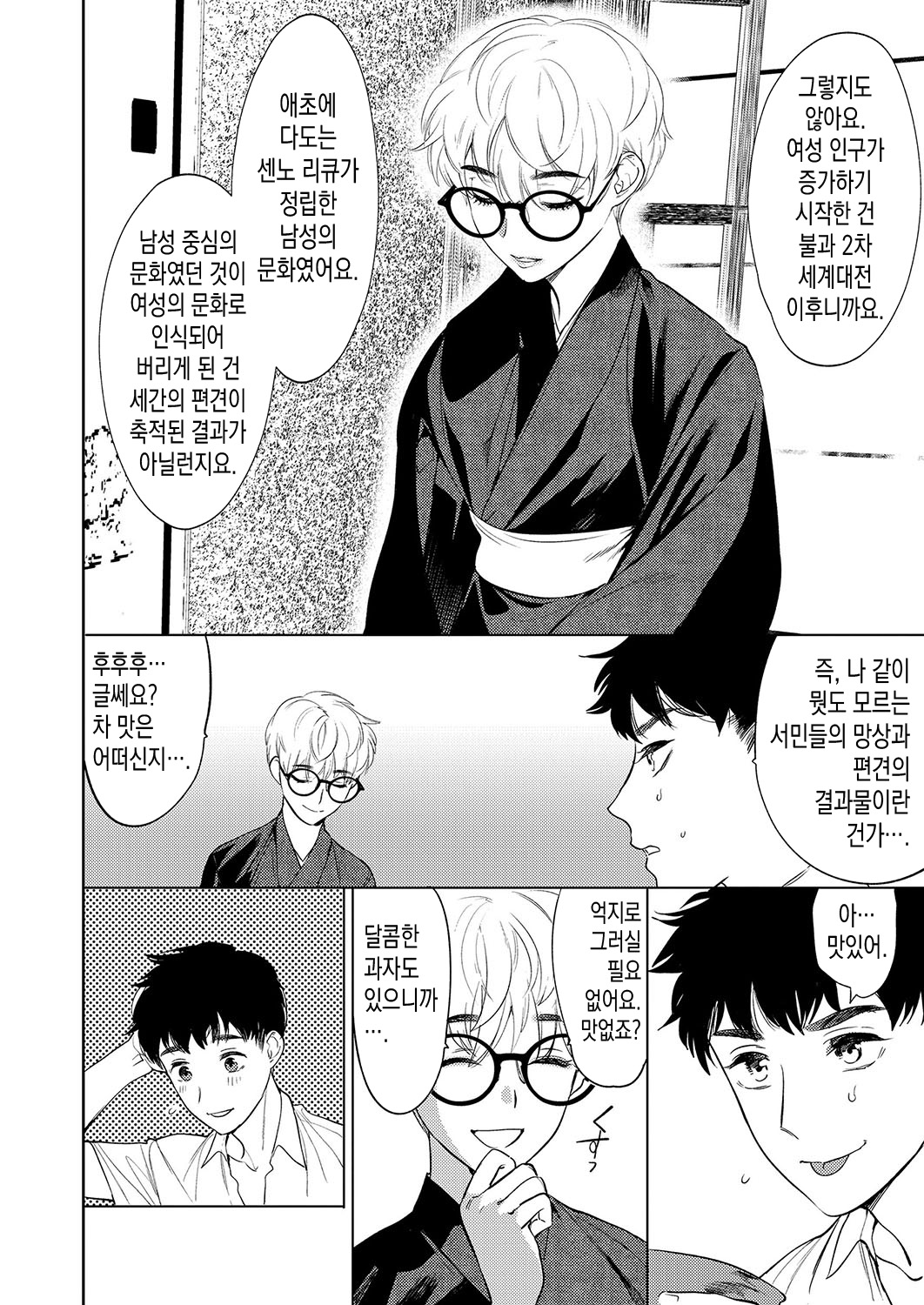 Mesuiki Otokonoko | 암컷절정 여장남자 Ch. 1 page 6 full
