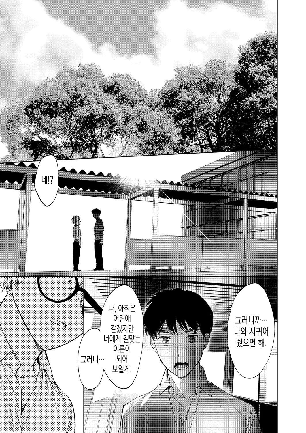 Mesuiki Otokonoko | 암컷절정 여장남자 Ch. 1 page 7 full