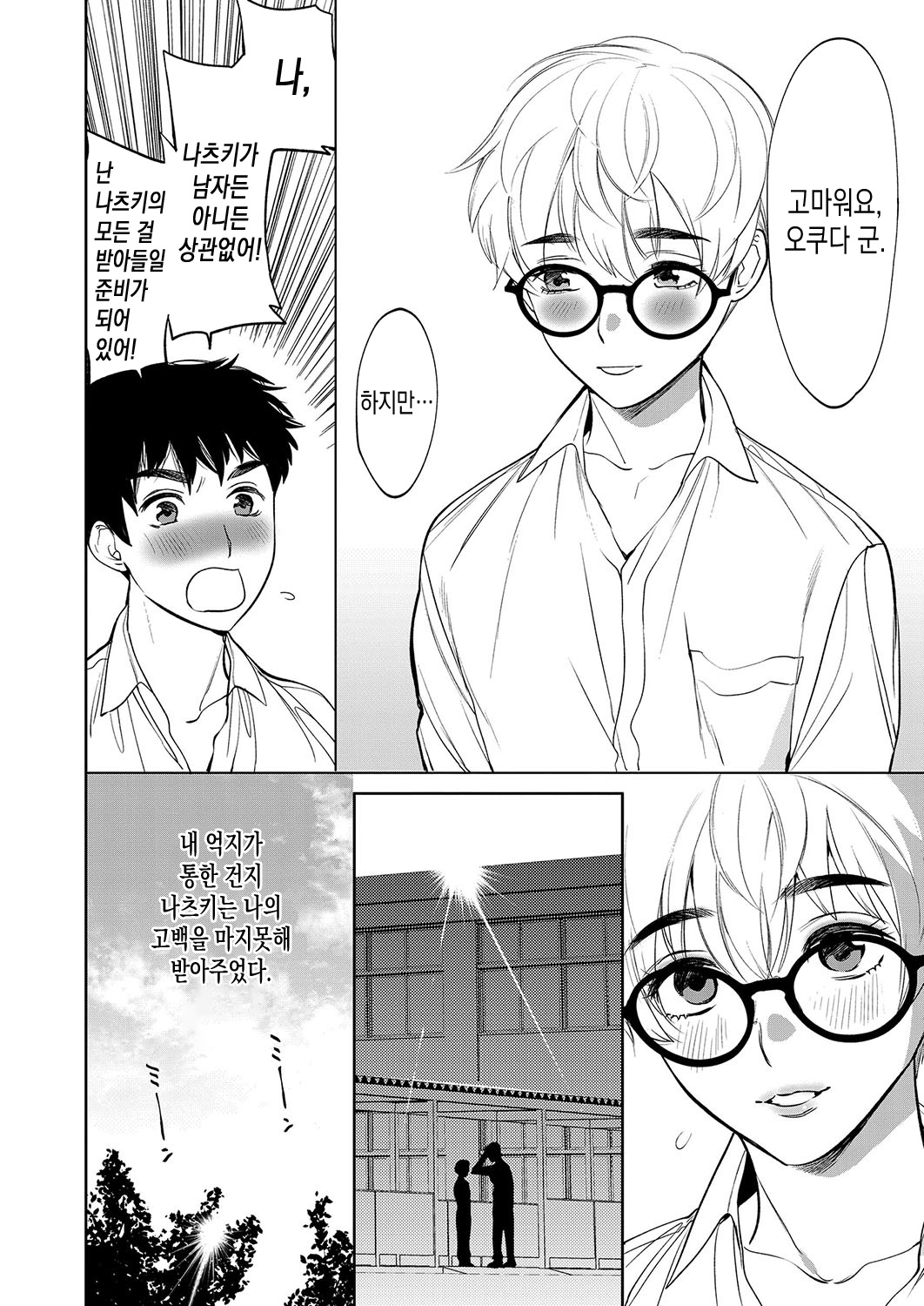 Mesuiki Otokonoko | 암컷절정 여장남자 Ch. 1 page 8 full