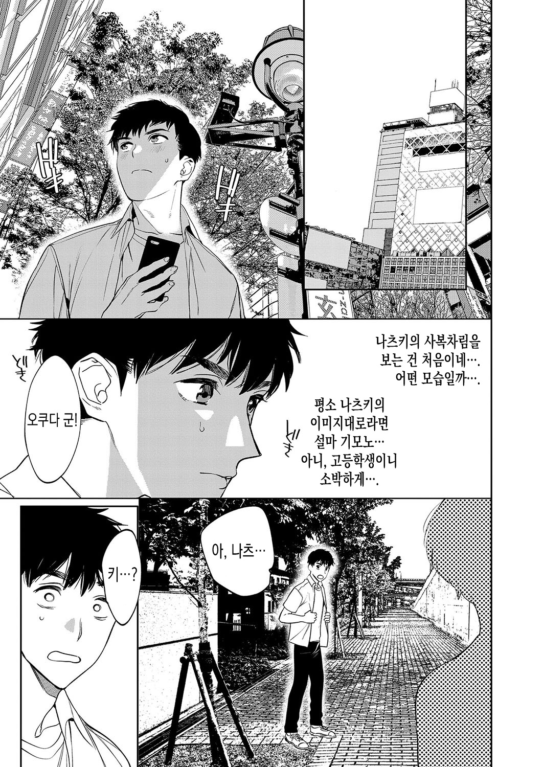 Mesuiki Otokonoko | 암컷절정 여장남자 Ch. 1 page 9 full