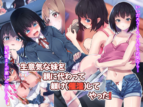 Namaiki na Imouto o Oya ni Kawatte Shitsuke  Shite Yatta! page 7 full