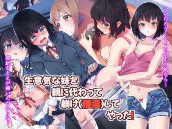 Namaiki na Imouto o Oya ni Kawatte Shitsuke  Shite Yatta! cover