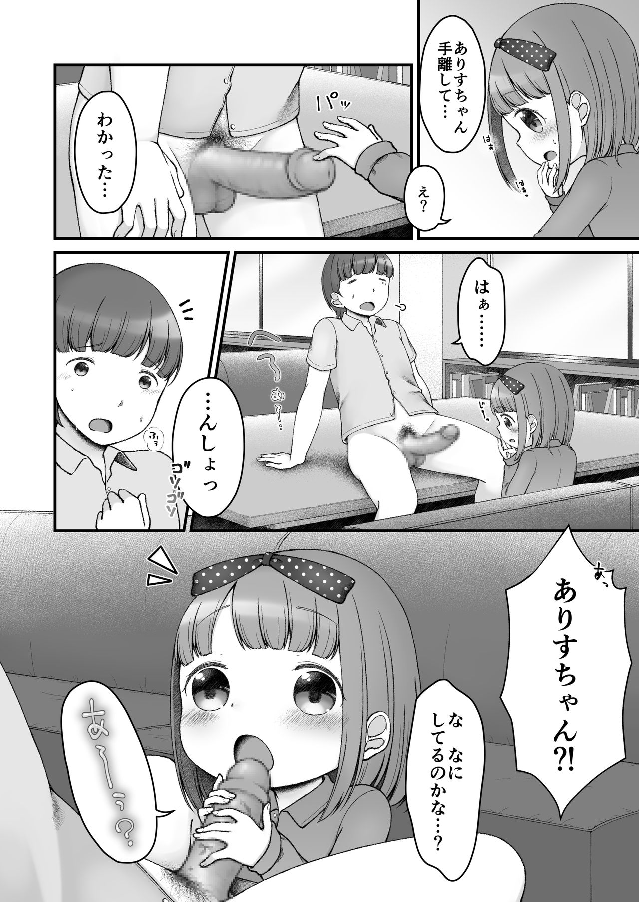 Ehon no Kuni no Arisu page 10 full