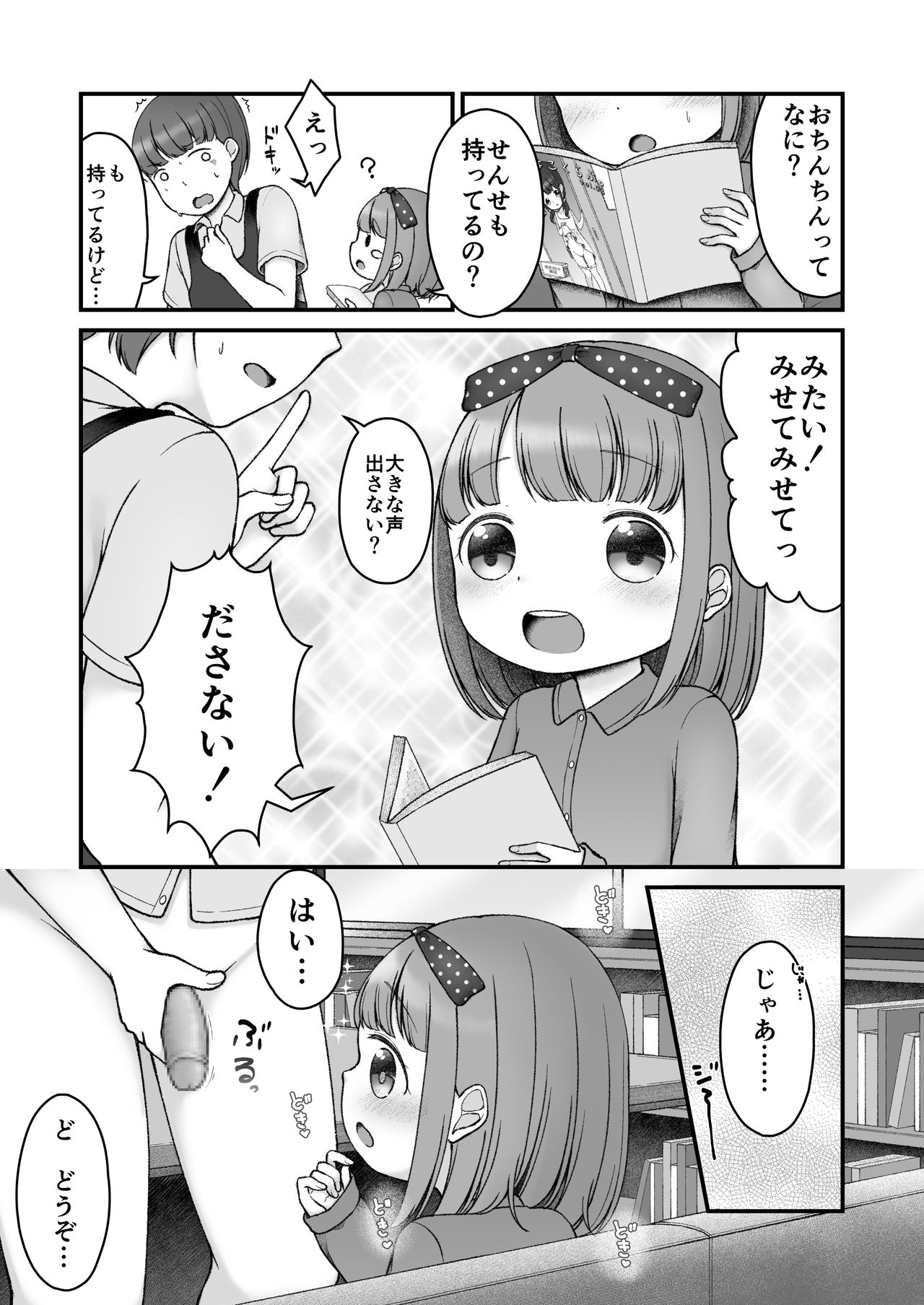 Ehon no Kuni no Arisu page 8 full