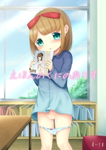 Ehon no Kuni no Arisu cover