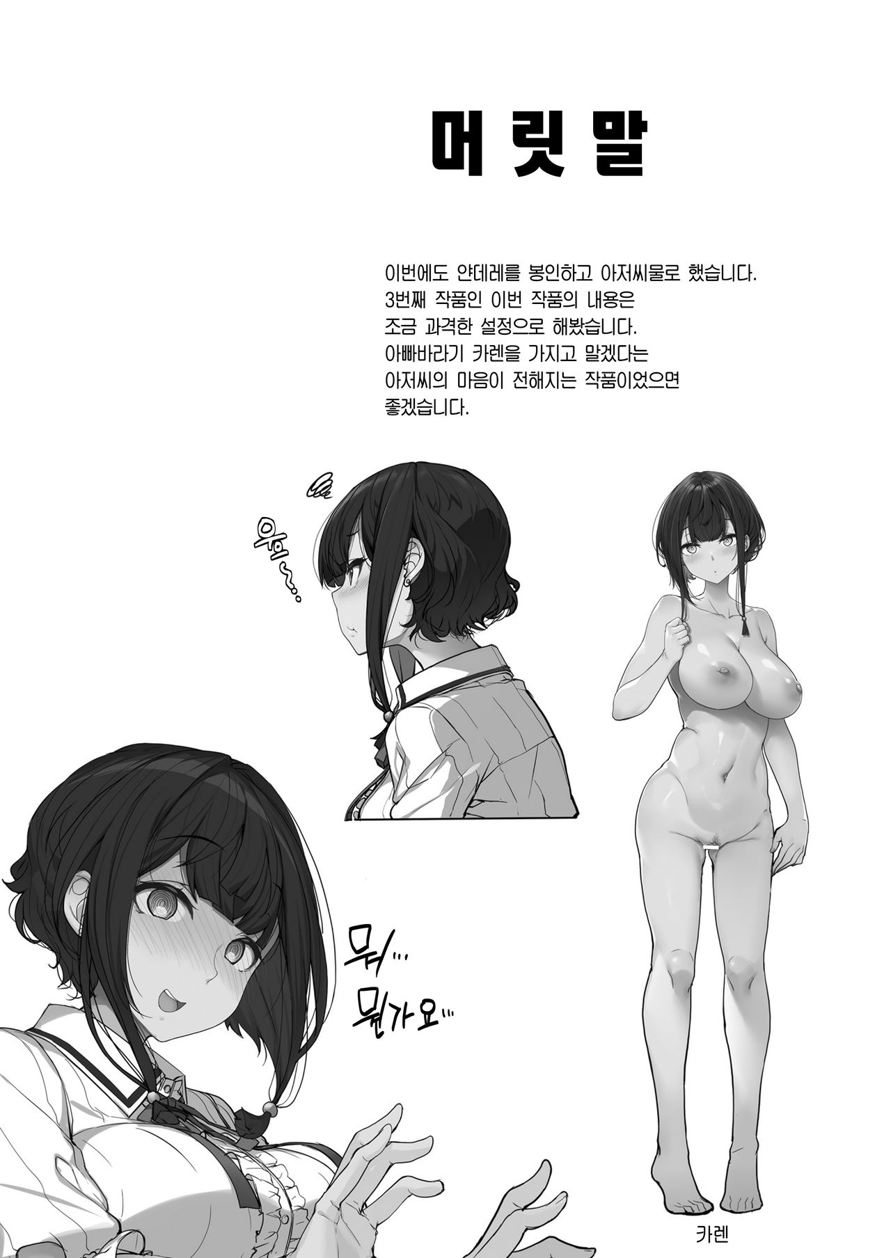 Tanetsuke Oji-san to Papakko JD Saimin Seikatsu | 질내사정아저씨와 아빠바라기 JD 최면생활 page 5 full