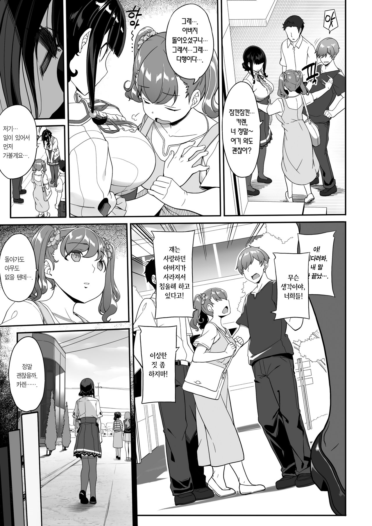 Tanetsuke Oji-san to Papakko JD Saimin Seikatsu | 질내사정아저씨와 아빠바라기 JD 최면생활 page 8 full
