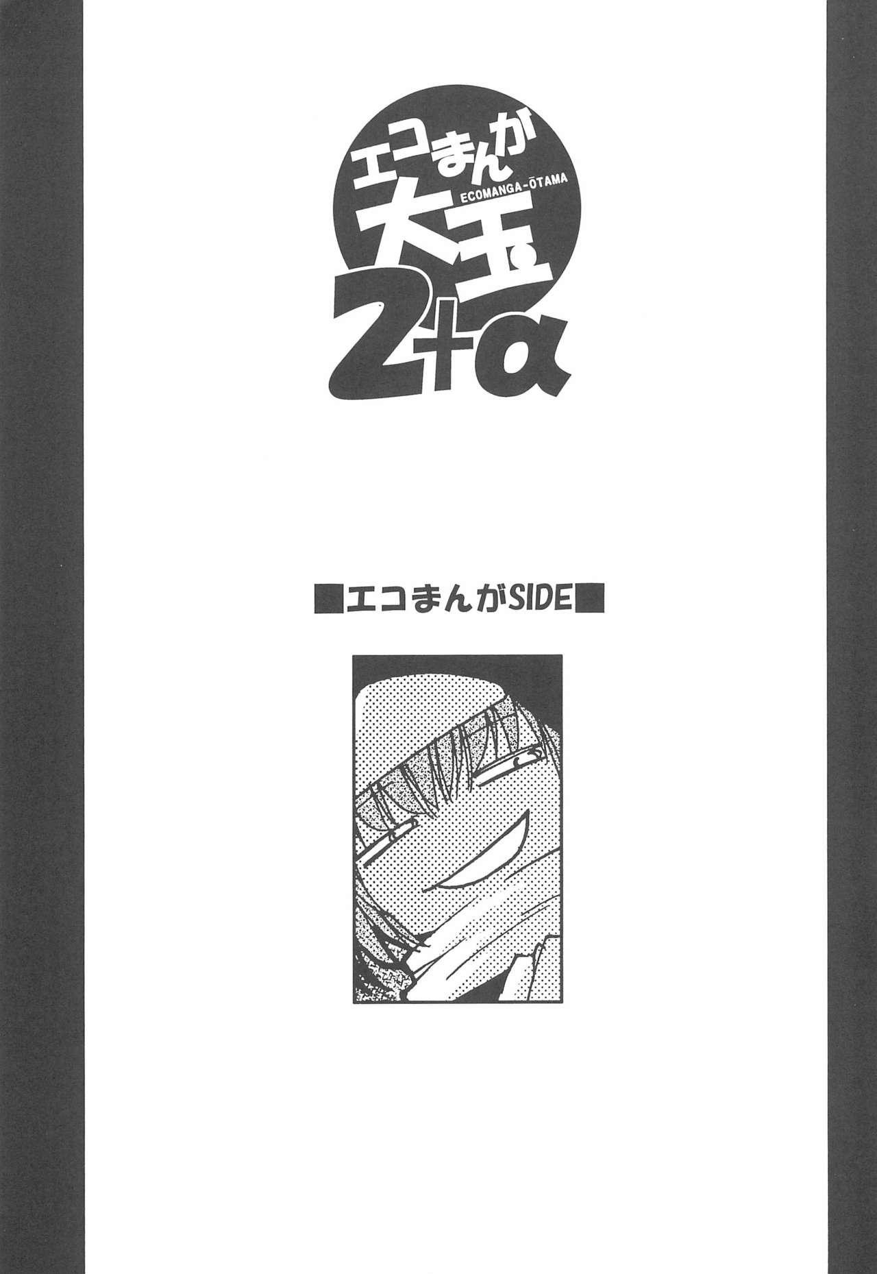 Ecomanga Ootama 2+α page 3 full