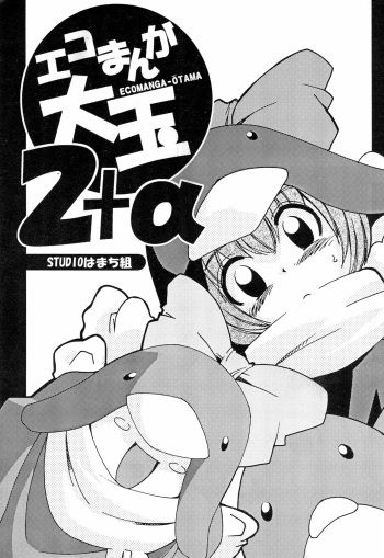 Ecomanga Ootama 2+α cover