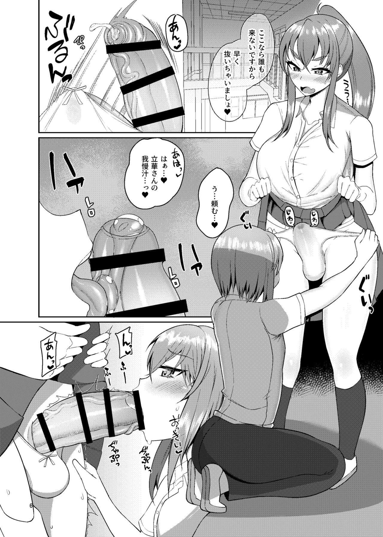 Classmate no Futanarikko 2 -After School- page 6 full