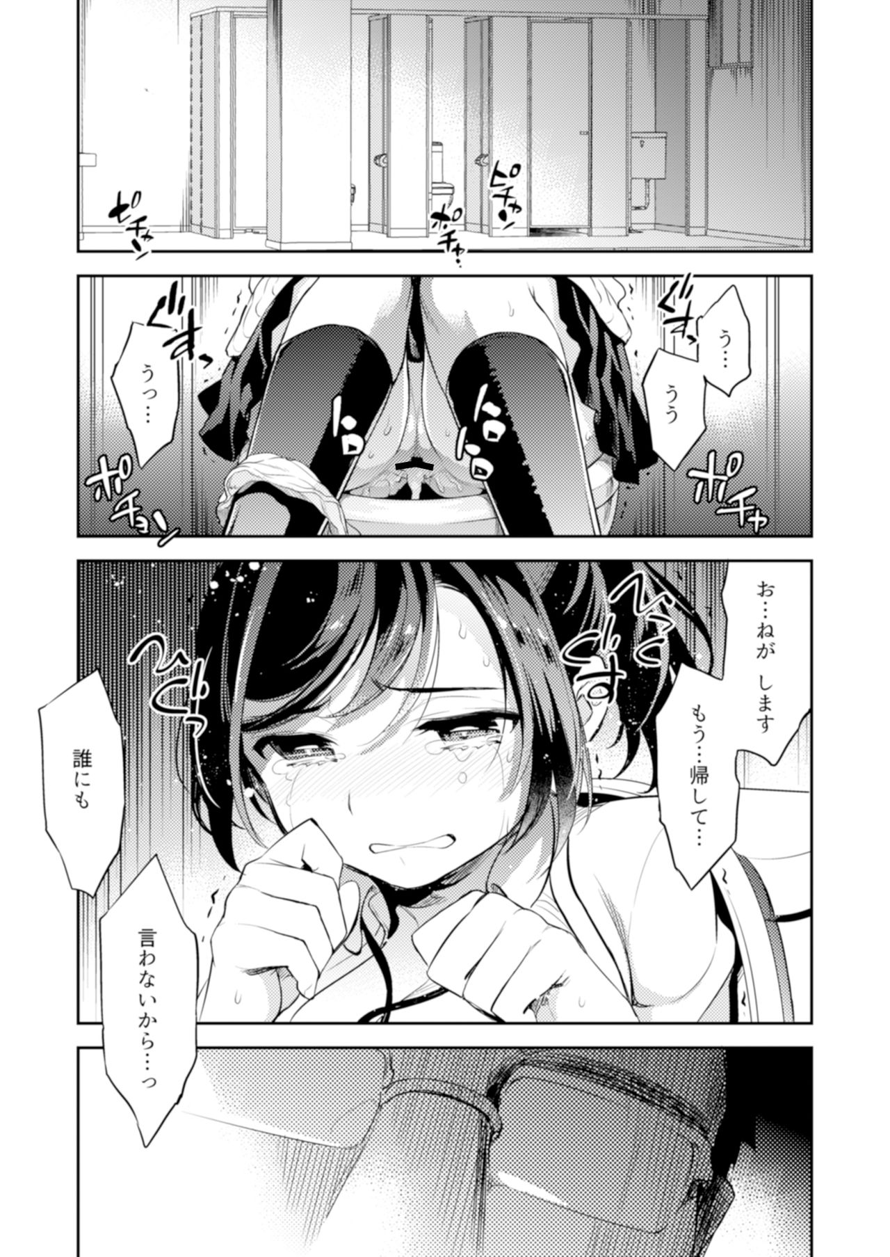 C9-42 Sayuri 2 Shoujo wa Eki no Toilet de Okasareru page 3 full