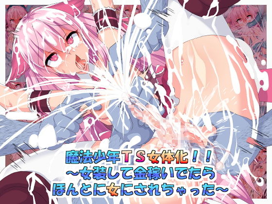 Mahou Shounen TS Nyotaika!! ~Josou shite Kin Kasei Detara Honto ni Onna ni Sarechatta~ page 1 full