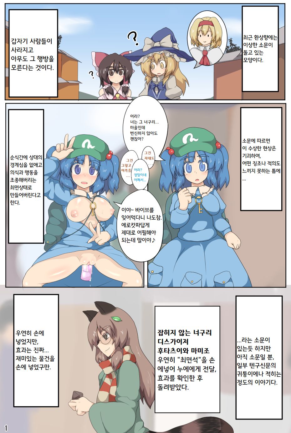 Hangeki Kinshi! Hai. Watashi wa Anata no Aigangu  | 반격금지! 네. 저는 당신의 장난감입니다. page 2 full