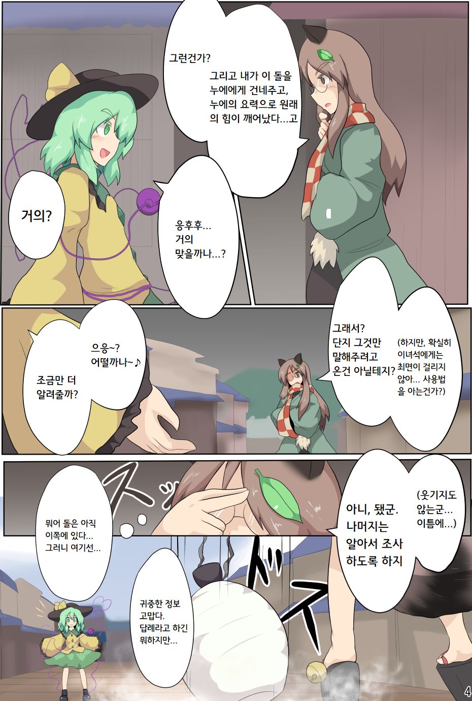 Hangeki Kinshi! Hai. Watashi wa Anata no Aigangu  | 반격금지! 네. 저는 당신의 장난감입니다. page 5 full