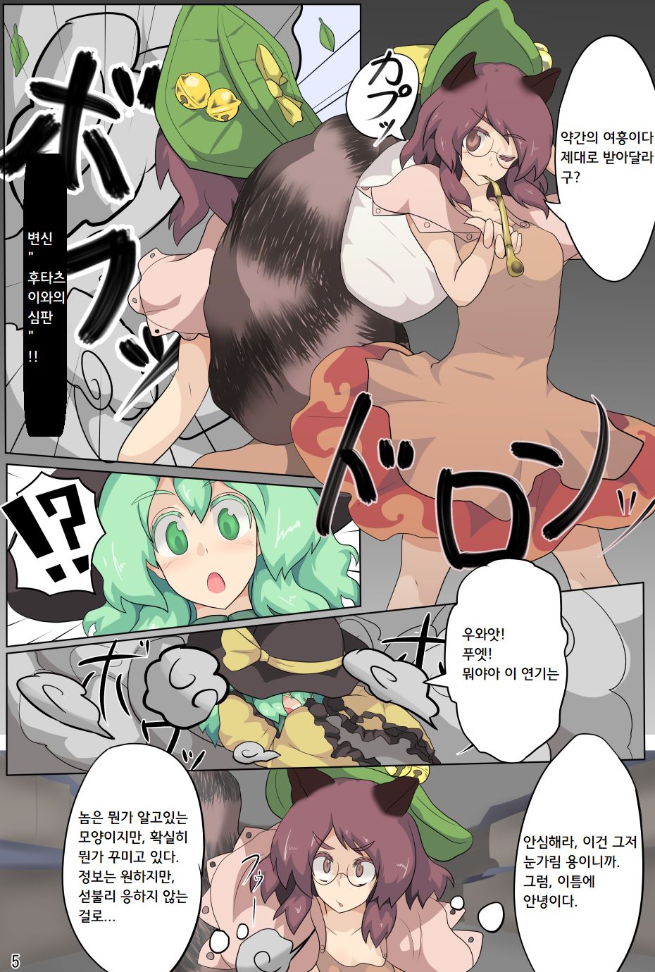 Hangeki Kinshi! Hai. Watashi wa Anata no Aigangu  | 반격금지! 네. 저는 당신의 장난감입니다. page 6 full