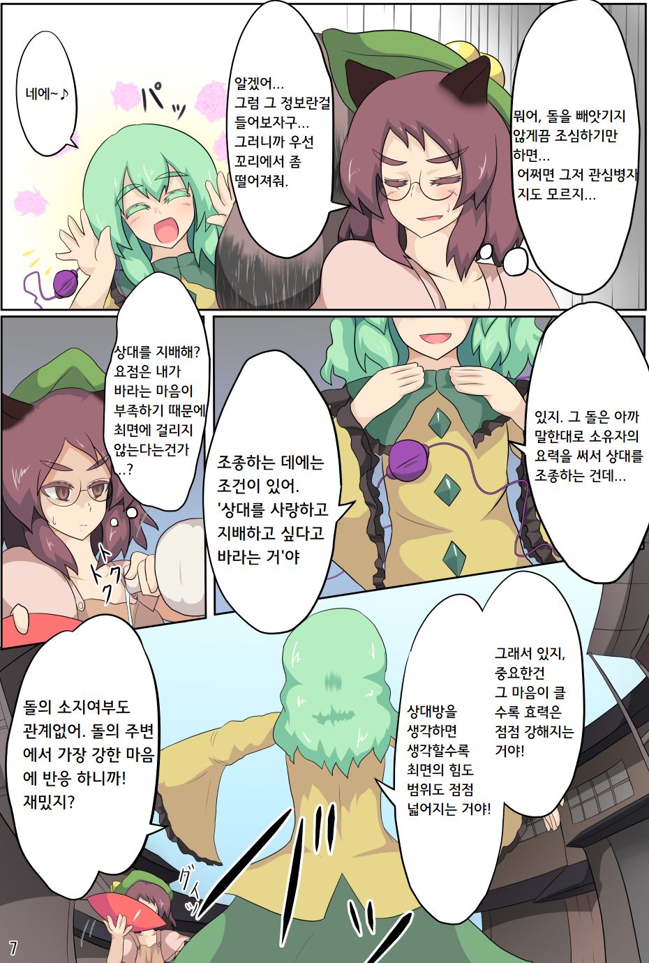 Hangeki Kinshi! Hai. Watashi wa Anata no Aigangu  | 반격금지! 네. 저는 당신의 장난감입니다. page 8 full