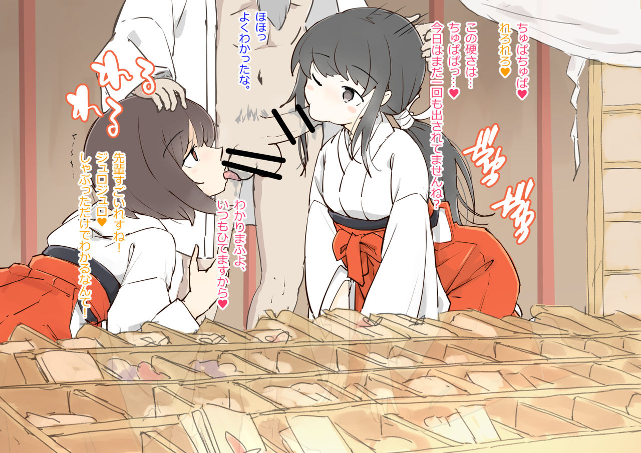 Keidai no Miko-san ni Itazura Shihoudai no Jinja 2 page 6 full