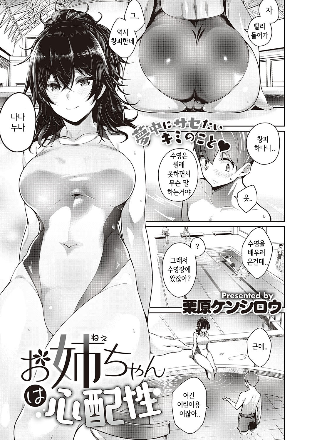 Onee-chan wa Shinpaishou｜누나는 걱정이다 page 1 full