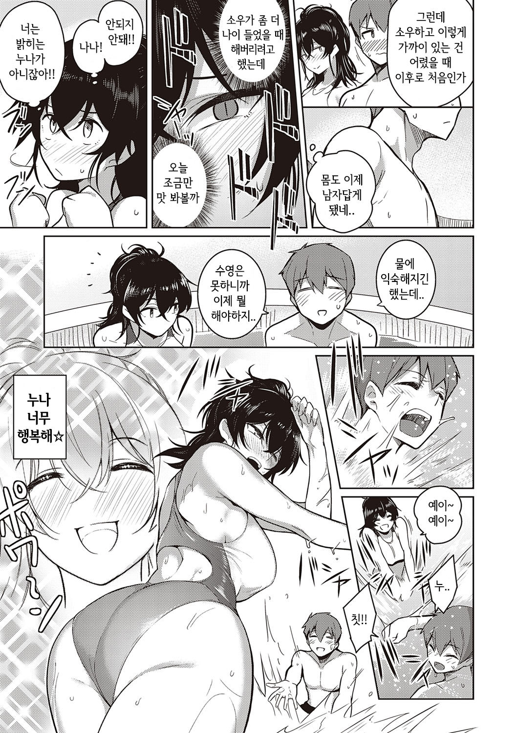 Onee-chan wa Shinpaishou｜누나는 걱정이다 page 5 full