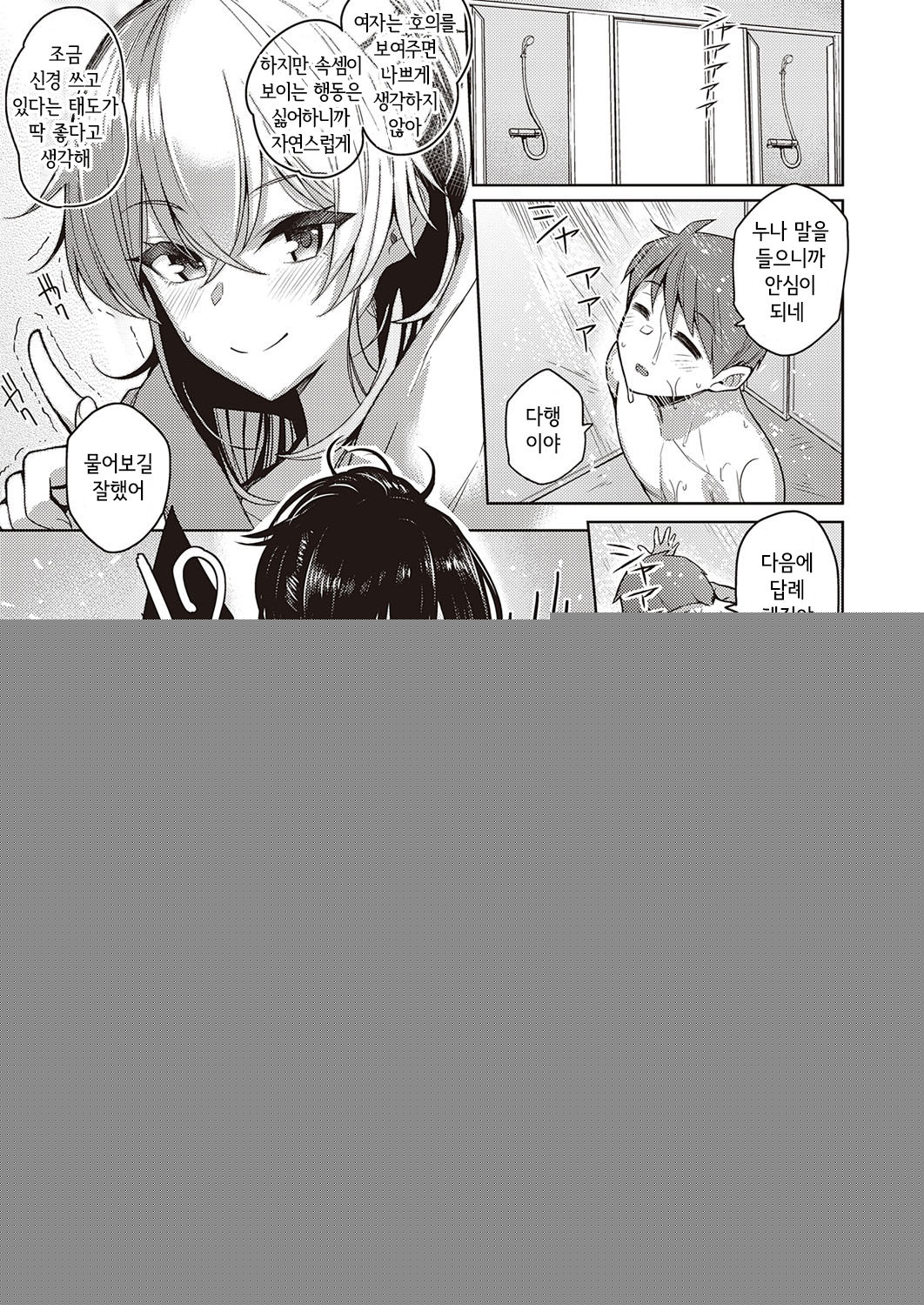 Onee-chan wa Shinpaishou｜누나는 걱정이다 page 7 full