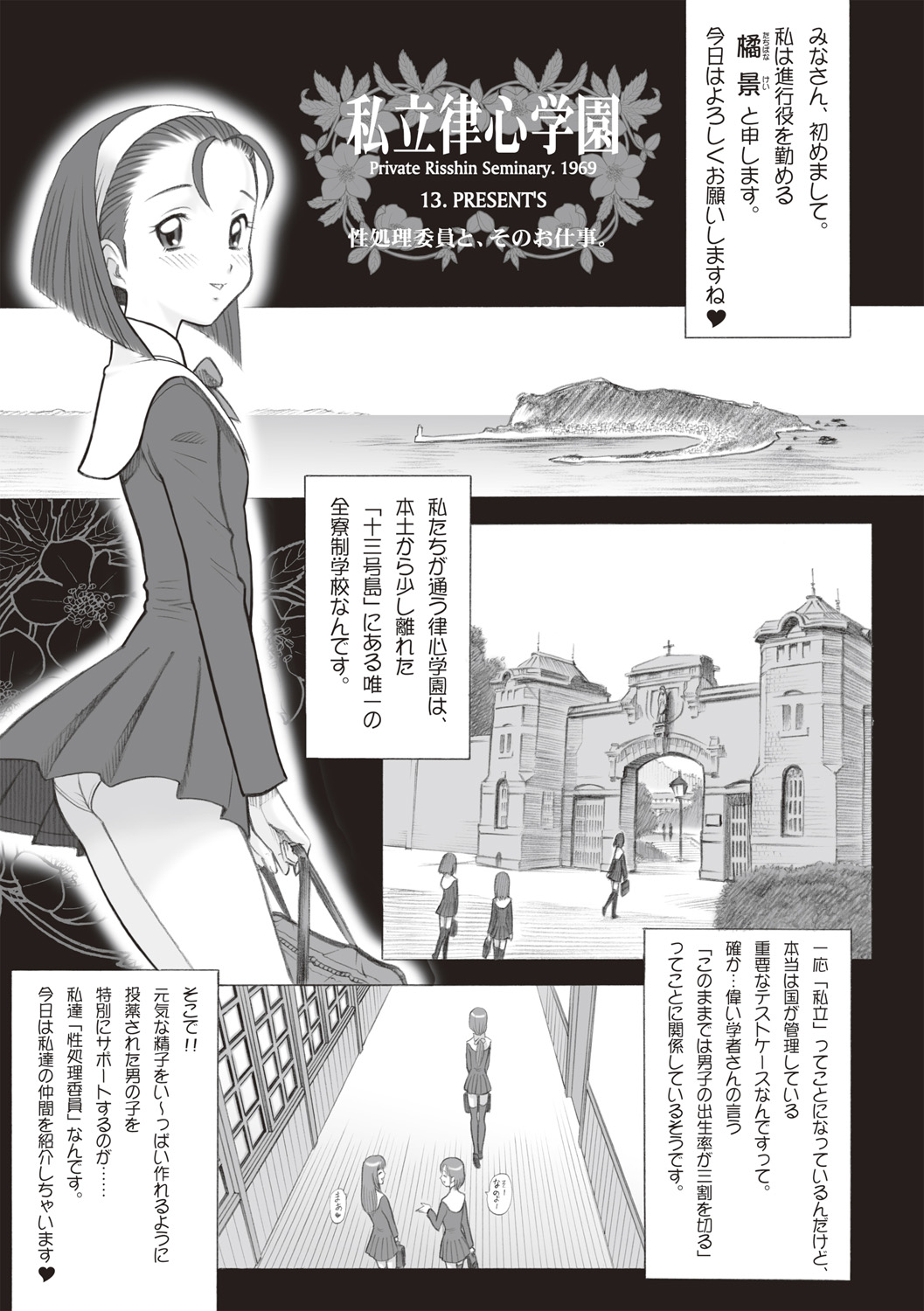 Shiritsu Risshin Gakuen -Seishori Iin to, Sono Oshigoto. page 3 full